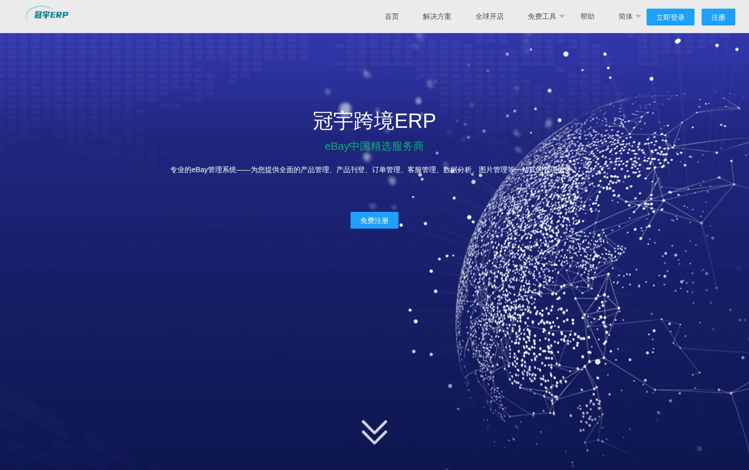 冠宇 ERP 页面快照